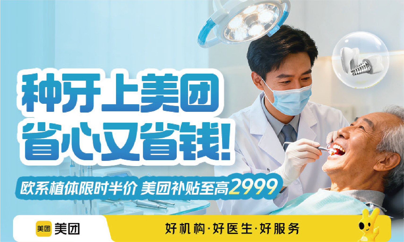 美团医药活动视觉
